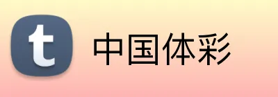 中国体彩 Logo